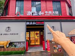 -潮正和潮汕牛肉火锅·老字号(番禺万达店)