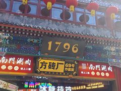 -北京前门大栅栏