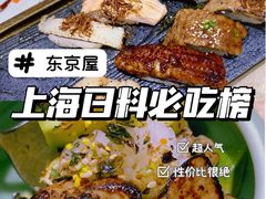 -东京屋(武定路店)