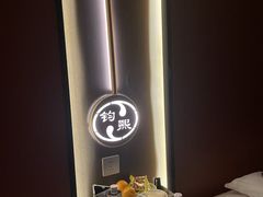 -钧熙良品·足道spa(曹山路纯水岸店)