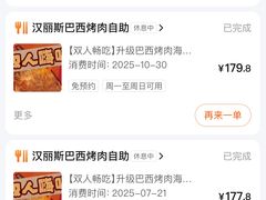 -汉丽斯巴西烤肉自助(市南店)