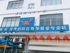 门面-蚝专家(北滘店)