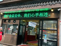 门面-郑家包子牛肉拉面(尚勤路店)