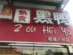 门面-第一佳大鸡排(西门店)