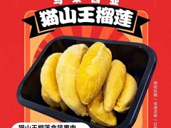 -开皇马来西亚榴莲美食店(华强北店)