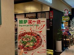 -Pizzeria da Nicola·火炉披萨(中大国际店)
