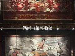 -湖南湘绣博物馆