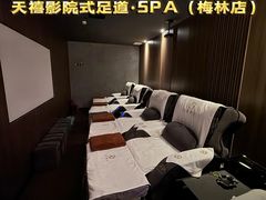 -天禧影院式足道·SPA(梅林店)