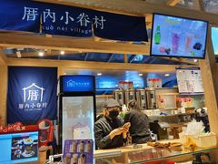 -厝内小眷村(西单大悦城店)