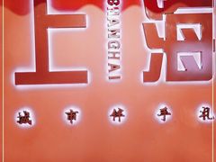 -阮大兴糕团(日月光中心店)