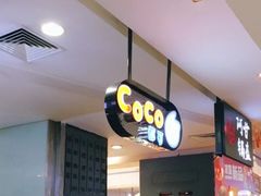 -CoCo都可(虹口龙之梦店)