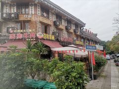 -大众跷脚牛肉馆·非遗传承单位(峨眉山店)