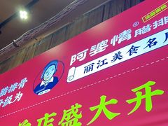 -阿婆情腊排骨火锅(金虹路店)