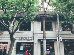-Apollo·西班牙小酒馆(安福路店)