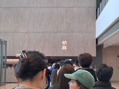 -胡麻(静安嘉里店)