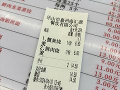 账单-海汇源老烧麦店(东大街总店)