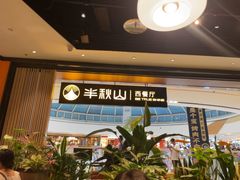 -半秋山西餐厅(巴南万达广场店)