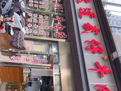 -达道武仔牛肉店(广达路店)