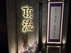 -东来顺·非遗火锅(赛格国际购物中心店)