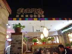 -滇池印象原生态火锅(南开大悦城店)