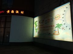 -悠乐汇