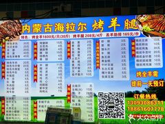 -内蒙古海拉尔烤羊腿·烤全羊·烧烤