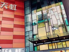 -天虹购物中心(深圳龙华店)