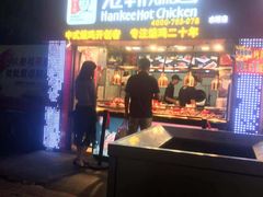 门面-老韩煸鸡·中国炸鸡(水塔美食街店)