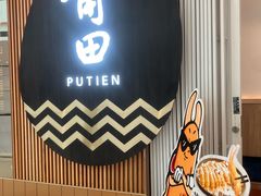 -莆田餐厅PUTIEN(天环广场店)