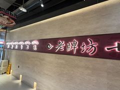 -老牌坊云南鱼豆花火锅(哈西万达店)