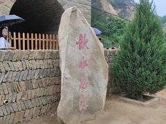 -梁家河村红色旅游区