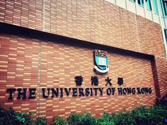 -香港大学