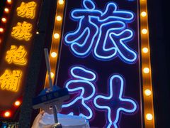 -楠火锅(龙阳广场店)