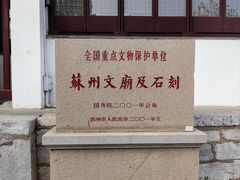 -苏州文庙(姑苏区)