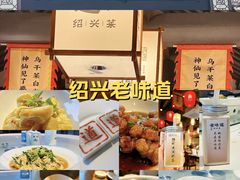 -绍兴老味道·非遗门店(银泰城店)