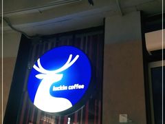 -瑞幸咖啡(三里屯SOHO-6号楼店)