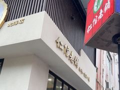 -仁信老铺(北滘店)