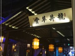 门面-绿茶餐厅(松江万达店)