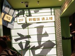 -京参 • 擂椒饭(这有山店)