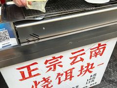-金块块云南小吃