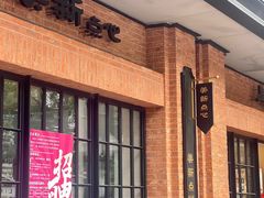 -美新点心店(陕西北路店)