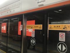 -乌石浦(地铁站)
