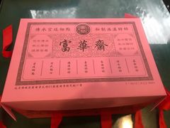 -富华斋饽饽铺·宫廷糕点·伴手礼(护国新天地店)