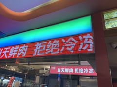 -千牛将·鲜牛肉火锅(开元路店)
