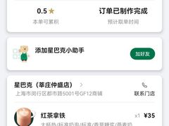 -星巴克臻选(莘庄仲盛店)