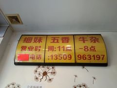-细妹五香牛杂(步行街店)