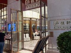 -丹桂轩(银河店)