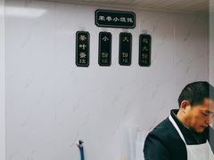 -荣巷小馄饨(荣巷店)