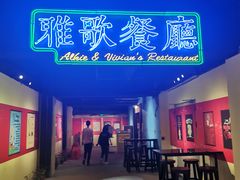 门面-大哥餐厅(西城花园店)