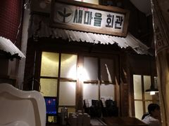 门面-三代烤肉(保利广场店)